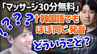 「マッサージ30分無料」で頭がバグってしまうはんじょう【20240322】 [upl. by Dode]