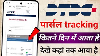 DTDC courier tracking kaise kare  how to track dtdc courier parcel dtdc courier tracking kaise kare [upl. by Chaworth843]