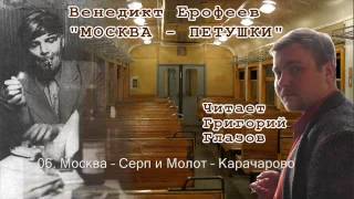 06 Москва – Серп и Молот – Карачарово [upl. by Briggs]