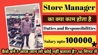 Store Manager Jobs Duties And Responsibilities in Hindi  Store Manager का क्या काम होता है [upl. by Delp]