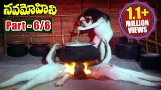 Nava Mohini Movie Parts 66  Narasimha Raju Rohini  Volga Videos [upl. by Leseil]