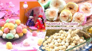 🍫ヘーゼルナッツチョコ作り方【🎎雛祭り風♬カラフル🌈可愛い♡雛あられ風】＊Hazelnut ChocolateNoisette Chocolat  101｜Sweets chCaramelize [upl. by Oderfliw488]