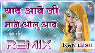 Banasa Thari Yaad Aave Ji Mane Olu Aave 4D Brazil Bass Remix Yaad Aawe Ji Mane Olu Aawe Dj Remix [upl. by Anidene]