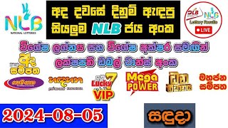 NLB Today All Lottery Results 20240805 අද සියලුම NLB ලොතරැයි ප්‍රතිඵල nlb [upl. by Syramad]