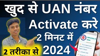 pf uan activate kaise kare  how to activate uan number  uan no kaise activate kare full process [upl. by Osrit789]