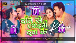 date se odhani daba ke dj song Pawan Singh 2024 Trending Date Se Odhani Daba Ke Dj Shubham Banaras [upl. by Walls]