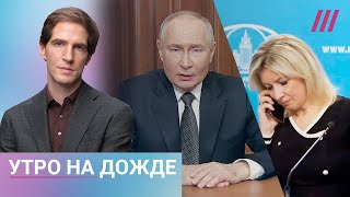 Экстренное обращение Путина Кто звонил Захаровой на брифинге Рада отменила заседание [upl. by Masterson]