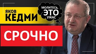 Срочно Россия  Украина Такого удара не ожидал никто– Яков КЕДМИ [upl. by Adnilim]