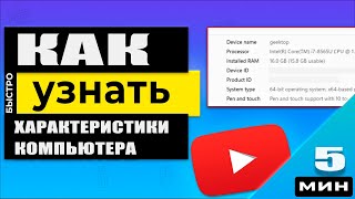 Как узнать свойства ПК в Windows 11  Изучаем характеристики вашего компьютера [upl. by Lefty642]