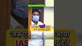 IAS Mock Interview  IAS Interview Hindi upsc ias ips youtubeshorts shorts short trend fyp [upl. by Esylle833]