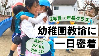 【幼稚園】群馬の幼稚園で活躍する、発表会前の先生の一日 [upl. by Alida]