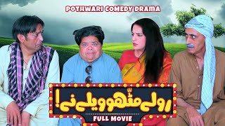 Pothwari Drama  Rollay Mithu Wailay Ne Full Movie  Shahzada Ghaffar  Khaas Potohar [upl. by Selohcin377]