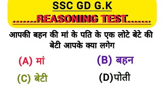 Blood Relation Live Class  SSC GD Privious Reasoning Questions Reasoning Live Classes2024 part11 [upl. by Nehttam]