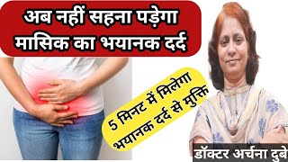 Painful periods I कष्टप्रद मासिकस्राव I Dysmenorrhea ArchanaDubeyAcupressure [upl. by Ylil]