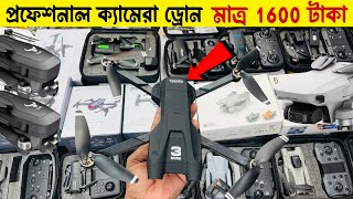 Drone🔥মাত্র ১৬০০ টাকা😱Drone Price In Bangladesh 2023🚁Best Quality Drone Price In Bangladesh 2023 [upl. by Kerwon]