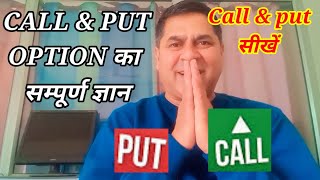 Call and put options explained in hindi ।। earn daily 1000rs। । class 9 learnandearnwithsanjaysir [upl. by Aved]