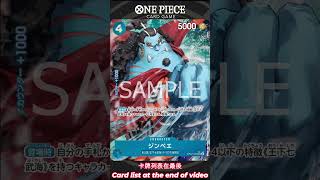 比賽牌組 OP8 5 環境 第五十回 Doffy onepiece optcg decklist [upl. by Dalton]