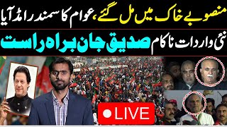 PTI Jalsa updates from sangjani Live with Siddique Jan [upl. by Nnyltak332]