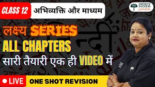 All Chapter Revision in One Shot  Abhivyakti aur Madhyam  Class 12 Hindi  CBSE 202324 [upl. by Tolkan]