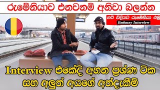 Passing the Romanian Embassy Interview with Confidence StepbyStep Guideඑම්බසි interview QampA [upl. by Yeslrahc129]