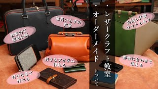 【レザークラフト】ittenレザークラフト教室とオーダーメイドについて leathercraft 手縫い leather works itten [upl. by Jamima]