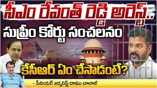 CM Revanth Reddy Arrest Supreme Court Sensational   Daamu Balaji Diaries [upl. by Arahsal149]