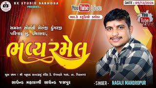 🛑Live  ભવ્ય રમેલ  ઈયાસરા  Nagaji Mandropur  RK STUDIO DABHODA [upl. by Etnoved359]