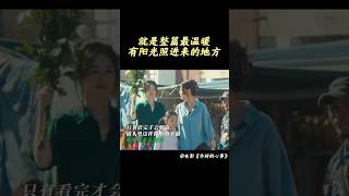 原来看到她们幸福也会流泪｜电影《乔妍的心事》赵丽颖 辛芷蕾电影 电影解说 電影 影视 [upl. by Quinn]