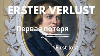 Erster Verlust R Schumann Первая потеря Р Шуман Юлия Фрик [upl. by Tu283]