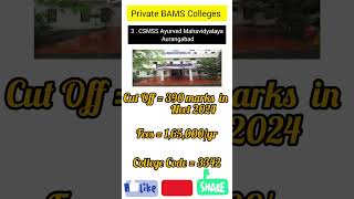 Top Private BAMS Colleges In Maharashtra 🎯 bams ayurveda aaccc bamscounselling bamscollege [upl. by Koser869]