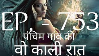 YAKSHINI EPISODE 753🔥POCKET FM STORY TODAY EPISODEYAKSHINI Horror Story [upl. by Enwahs]