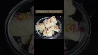 Kalakand recipe kalakand mithai sweet recipefood kalakandrecipe [upl. by Victoria]