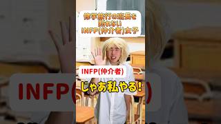 【断れずにリーダーになるしまったINFP】あるある mbti [upl. by Norrej]