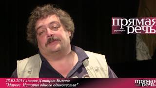 280514 Дмитрий Быков quotМаркес История одного одиночестваquot анонс ночной лекции [upl. by Ahtimat]