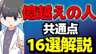 【要約まとめ】億越えのお金持ちの共通点。お金が欲しければ真似をしよう。【作業用】 [upl. by Notsew]