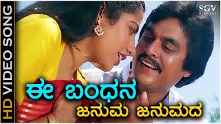 Ee Bandhana  HD Video Song  Bandhana Old Kannada Movie  Jai Jagadish  Suhasini [upl. by Cathi]