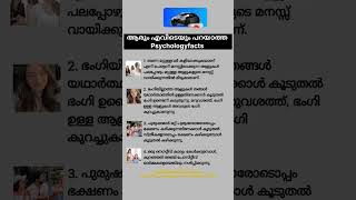 psychologyfacts psychology malayalam kerala [upl. by Figone]