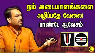 நம் அடையாளங்களை அழிப்பதே வேலை Rangaraj Pandey ஆவேசம்  Pandey Latest Speech on Hinduism [upl. by Asillem]