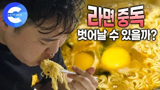 담배는 끊었는데 라면은 못 끊는 30대의 망가진 몸  하루의 시작은 라면이죠  밀가루 끊고 3주 만에 7kg 감량  탄수화물 중독 [upl. by Pharaoh]