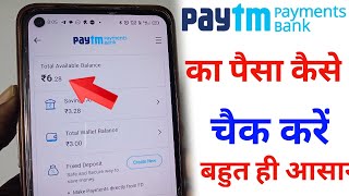 Paytm payment bank ka balance kaise check kare  How To Check Balance Paytm Payment Bank [upl. by Victorine]