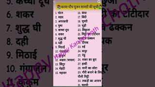 Karwa chauth poojan full samagri I List of Karwa chauth karwachauth karwachauthspecial [upl. by Norvil]