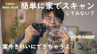 【フィルムカメラ】フィルムをお家でスキャンしよう簡単にできるスキャナー作り [upl. by Sihtam]