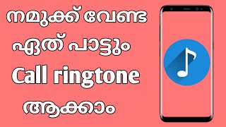 How to set call ringtone in Mobile Malayalam  set call ringtone  Call ringtone [upl. by Ebeneser]