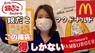 【食品福袋2020】大人気マクドナルドと銀だこの福袋を開封します！！【食品福袋2個】 [upl. by Cowles486]