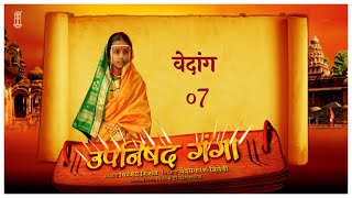 Upanishad Ganga  Ep 07  Vedanga  Lilavati  Daughter of Bhaskaracharya HindiStories MoralStory [upl. by Atir769]