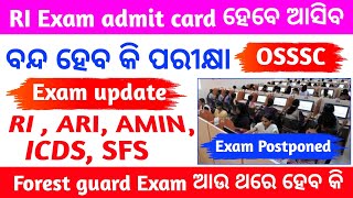 ବନ୍ଦ ହେବ RI ARI Exam OSSSC RI ARI EXAM DATE 2024 PostponedForest guard Results issue admit card [upl. by Vieva]