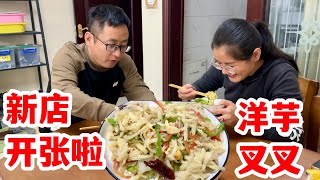 店铺开张第一天，连夜迎来第一单，太开心啦，继续努力，今天做个洋芋擦擦，配着牛肉汤太香啦 [upl. by Savannah]