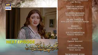 Teray Janay Kay Baad Episode 43  Teaser  ARY Digital Drama [upl. by Oiromed]