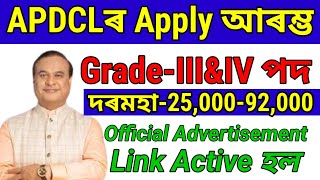 APDCLৰ চাকৰি Apply আৰম্ভ  APDCL new recruitment 2024  Assam jobs 2024  Jobs in Assam [upl. by Menedez182]