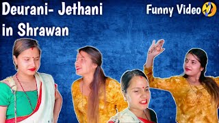 Jethani Deurani in Shrawan  Smarika Dhakal   Samarika Dhakal  Funny video [upl. by Nnayllek]